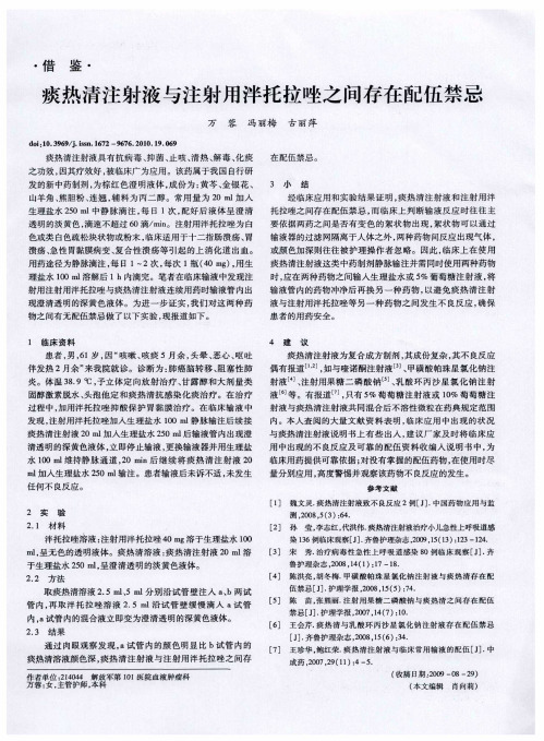 痰热清注射液与注射用泮托拉唑之间存在配伍禁忌