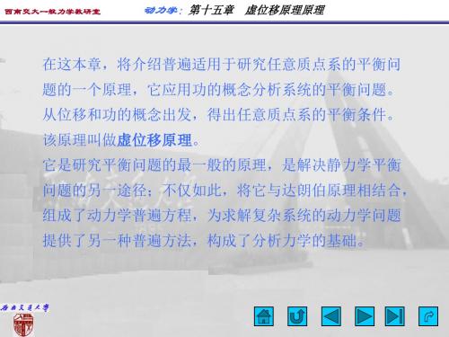 第十五章 虚位移原理