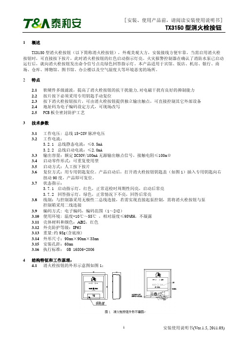 泰和安TX3150 安装使用说明书