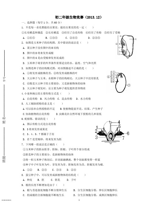 初二生物竞赛60题