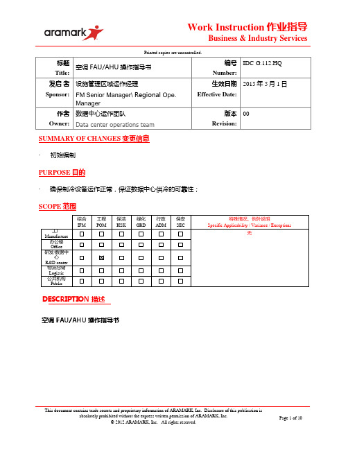 FAU AHU操作指导书 IDC-G.112.CH