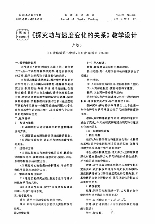 《探究功与速度变化的关系》教学设计