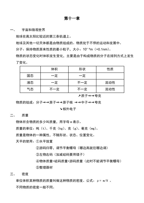 人教版九年级第一单元物理笔记