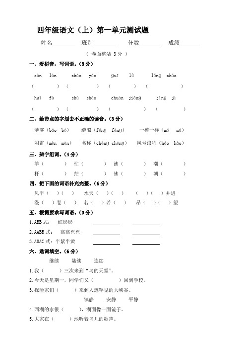 人教版小学语文四年级上册单元测试卷全册