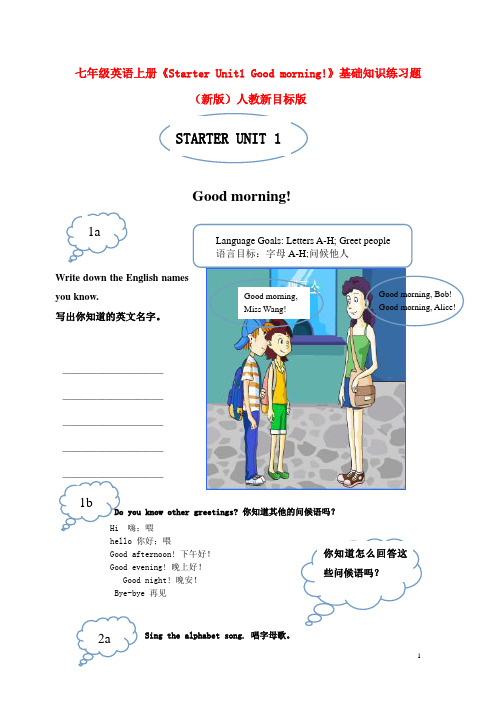 七年级英语上册《Starter Unit1 Good morning!》基础知识(新版)人教新目标版