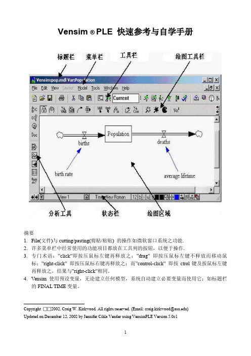 vensim PLE中文教程(新)