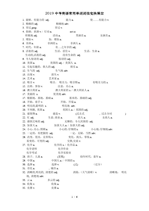 2019中考英语常用单词词性变换填空