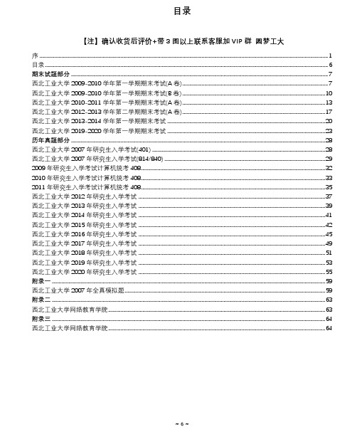 西北工业大学计算机考研801网络真题期末题