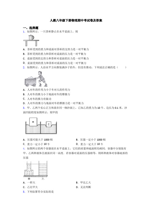 人教八年级下册物理期中考试卷及答案