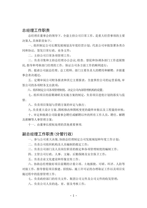 房地产开发有限公司各部门管理规章制度汇编