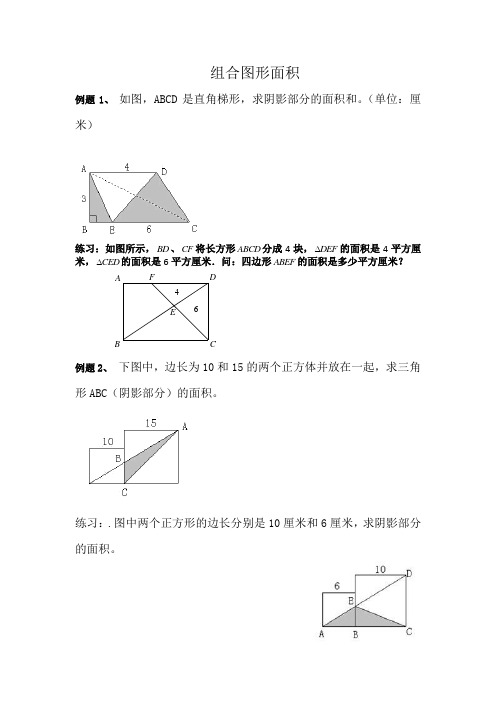 小升初组合图形面积易错题