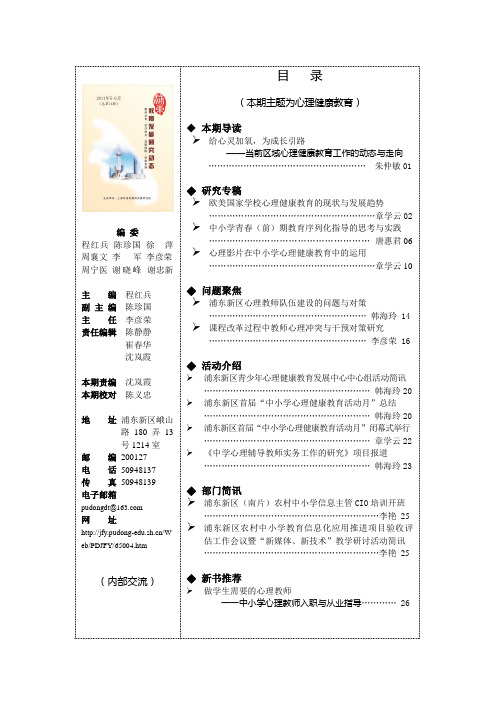 欧美国家学校心理健康教育的现状与发展趋势