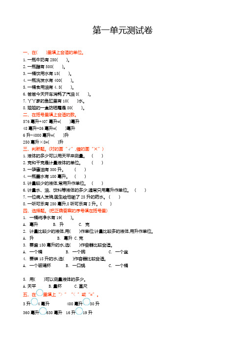 (冀教版)四年级数学上册第1单元测试卷(有答案)