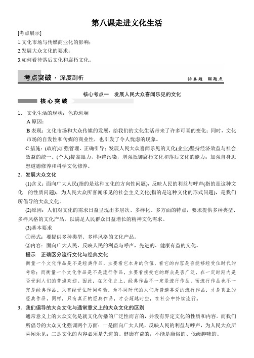 2014高三政治文化生活 二轮复习学案