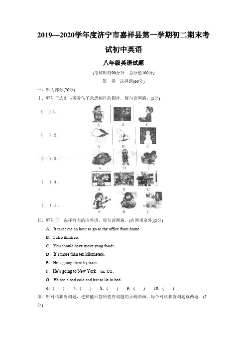 2019—2020学年度济宁市嘉祥县第一学期初二期末考试初中英语