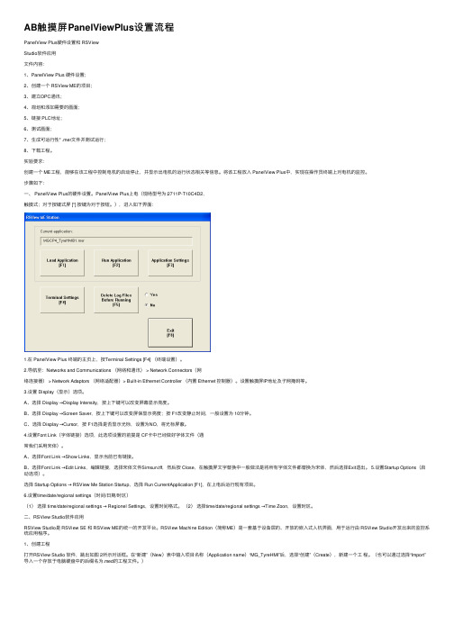 AB触摸屏PanelViewPlus设置流程