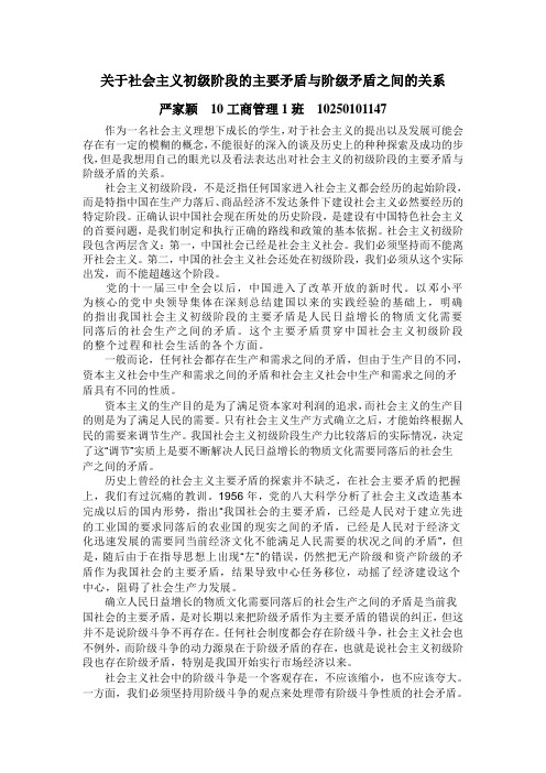 关于社会主义初级阶段的主要矛盾与阶级矛盾之间的关系