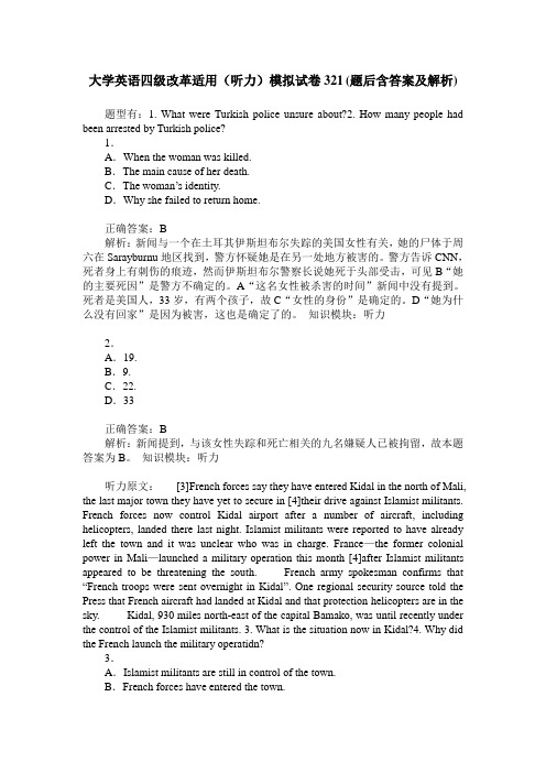 大学英语四级改革适用(听力)模拟试卷321(题后含答案及解析)