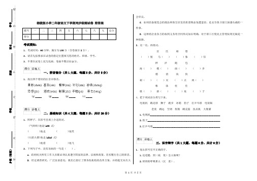 湘教版小学二年级语文下学期同步检测试卷 附答案