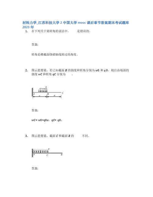 材料力学_江苏科技大学2中国大学mooc课后章节答案期末考试题库2023年