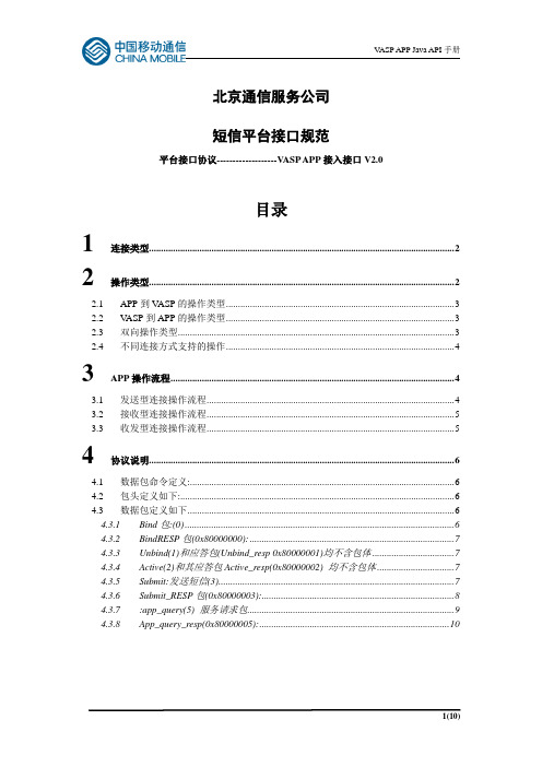 短信平台接口规范2.0