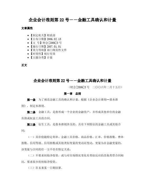 企业会计准则第22号－－金融工具确认和计量