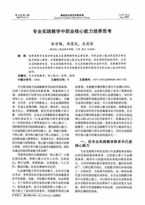 专业实践教学中职业核心能力培养思考