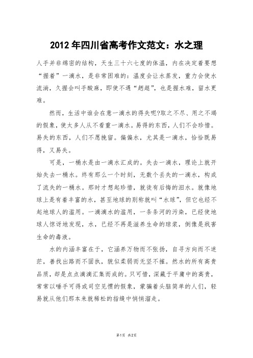 2012年四川省高考作文范文:水之理_高考作文