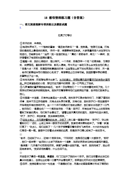 18 慈母情深练习题(含答案)