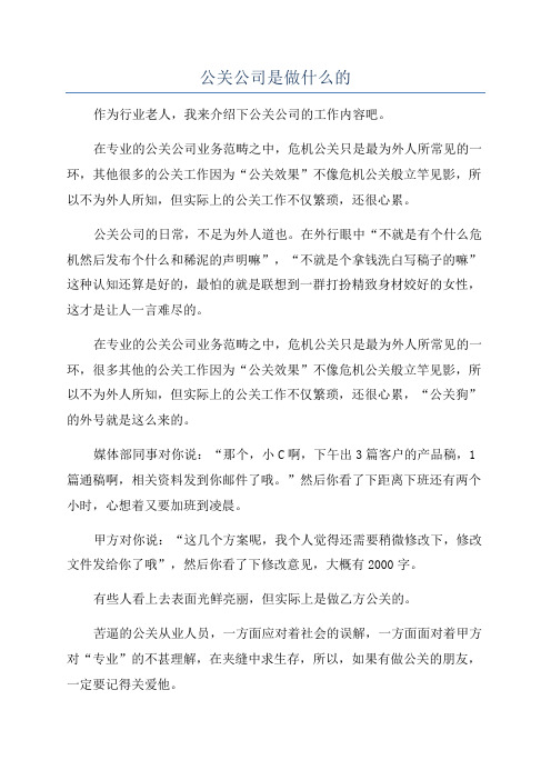 公关公司是做什么的