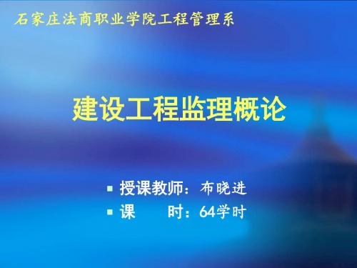 2019最新【精品】建设工程监理概论87化学