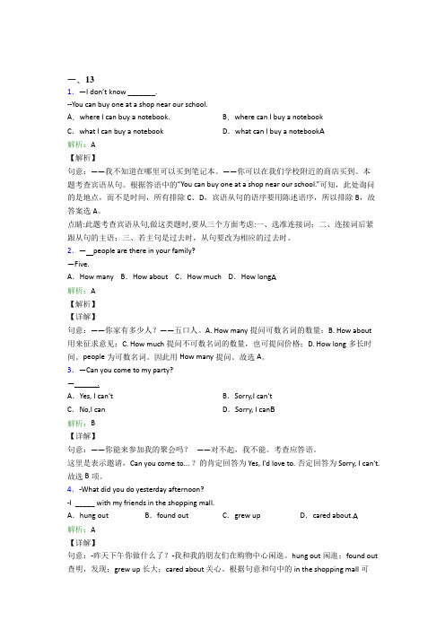 玉林市初中英语八年级上册期末测试卷(课后培优)