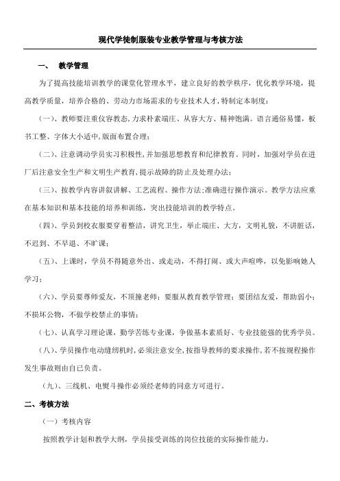 现代学徒制服装专业教学管理与考核办法