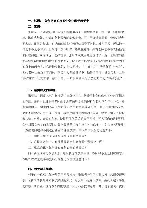 案例分析教学中的师生交往