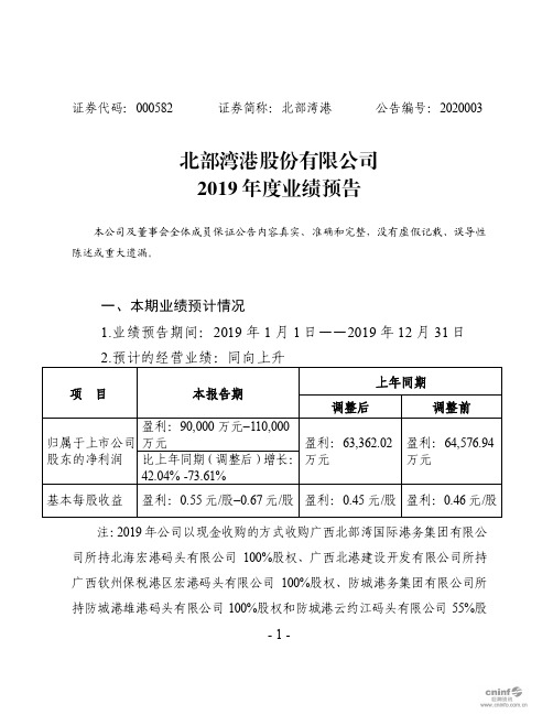 北部湾港：2019年度业绩预告