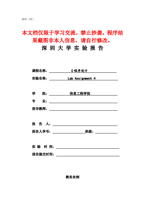 深圳大学C程序设计Lab Assignment4实验报告(文件的操作)