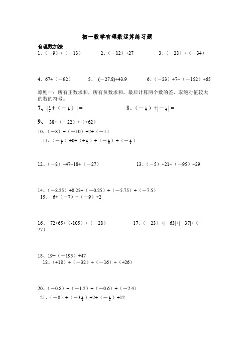 初一数学有理数计算题