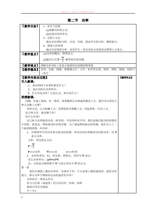 八年级物理第十一章第二节功率 (1)