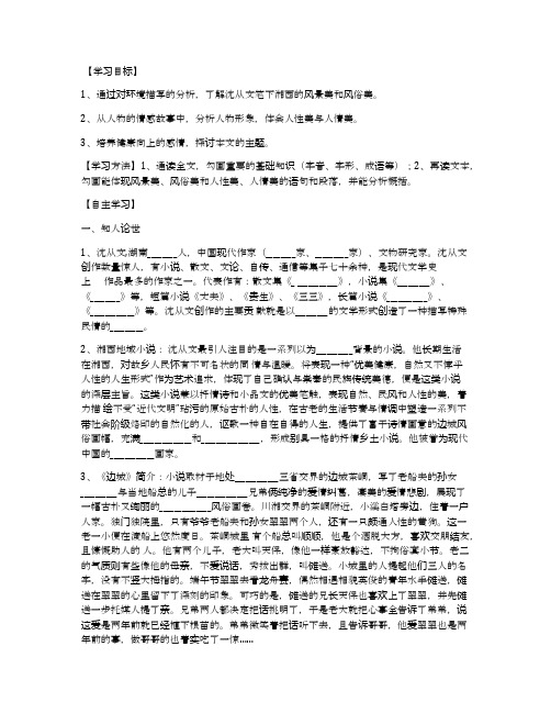 《边城》名师导学案(人教版高二必修五)