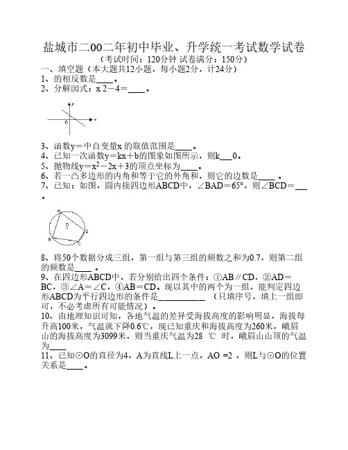 2002盐城市数学中考试题及答案