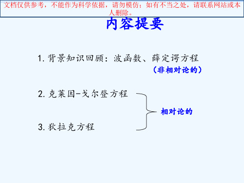 狄拉克方程