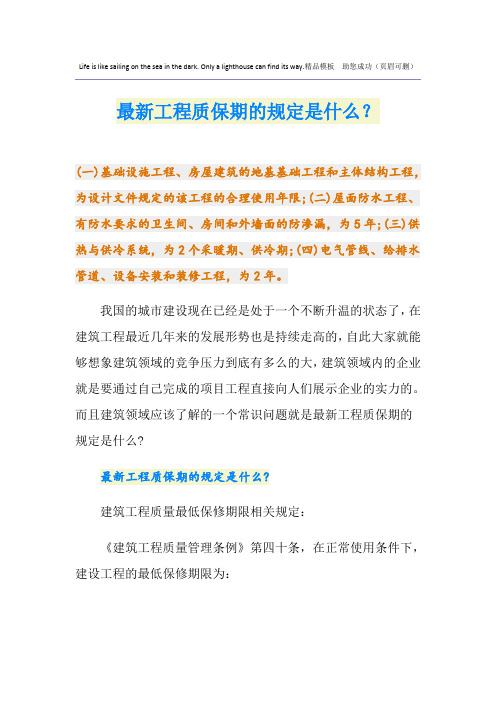 最新最新工程质保期的规定是什么?