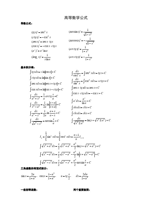 考研数学公式(高数,线代,概率)