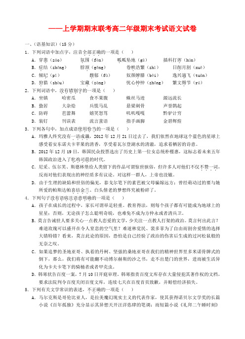 湖北省武汉市—学高二语文上学期期末联考.doc