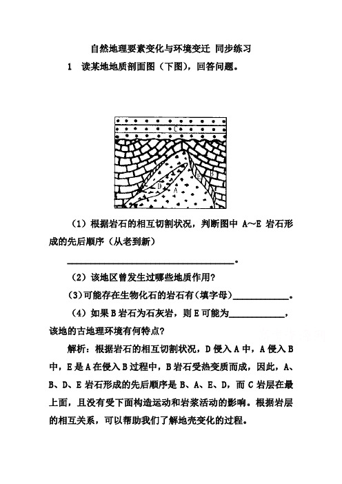 (湘教版)地理必修1练习【第3章】自然地理要素变化与环境变迁练习(1)(含答案)