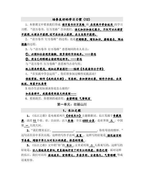 小学六年级语文培养良好的学习习惯