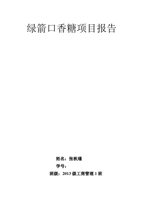 绿箭口香糖广告包装策划