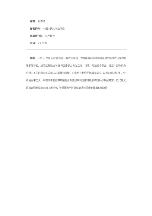 我国为什么不能实行“三权分立”