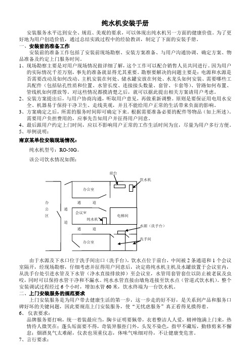 纯水机安装册