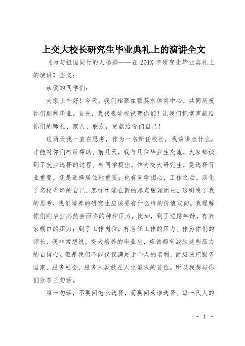 上交大校长研究生毕业典礼上的演讲全文